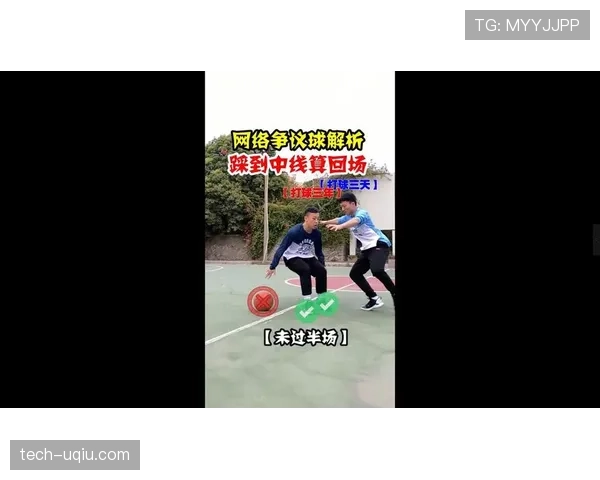 全面解析篮球规则中的回场规则差异